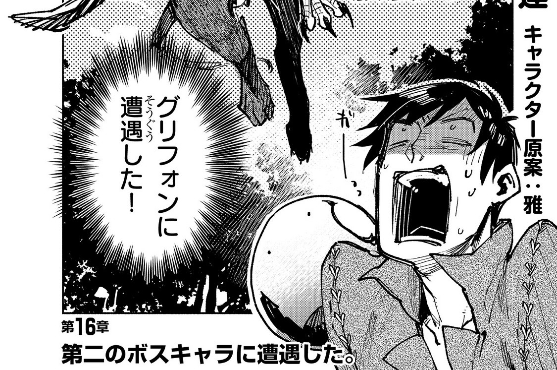 とんでもスキルで異世界放浪メシ 赤岸k 江口 連 雅 第16章 第二のボスキャラに遭遇した コミックガルド