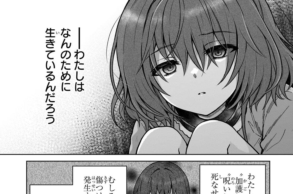 第26話「なぜか忌まわしき加護が付き纏う」(2)