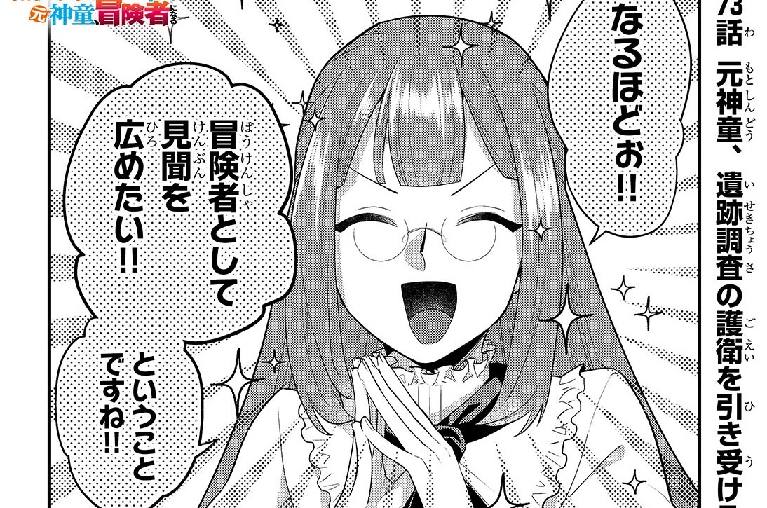 第73話「元神童、遺跡調査の護衛を引き受ける」