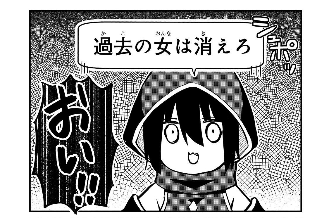 第43話「過去の女は消えろ」