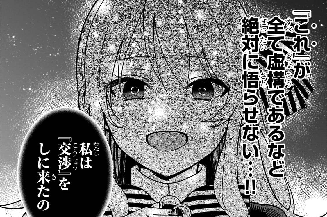 第8話「一発逆転の芽」(1)