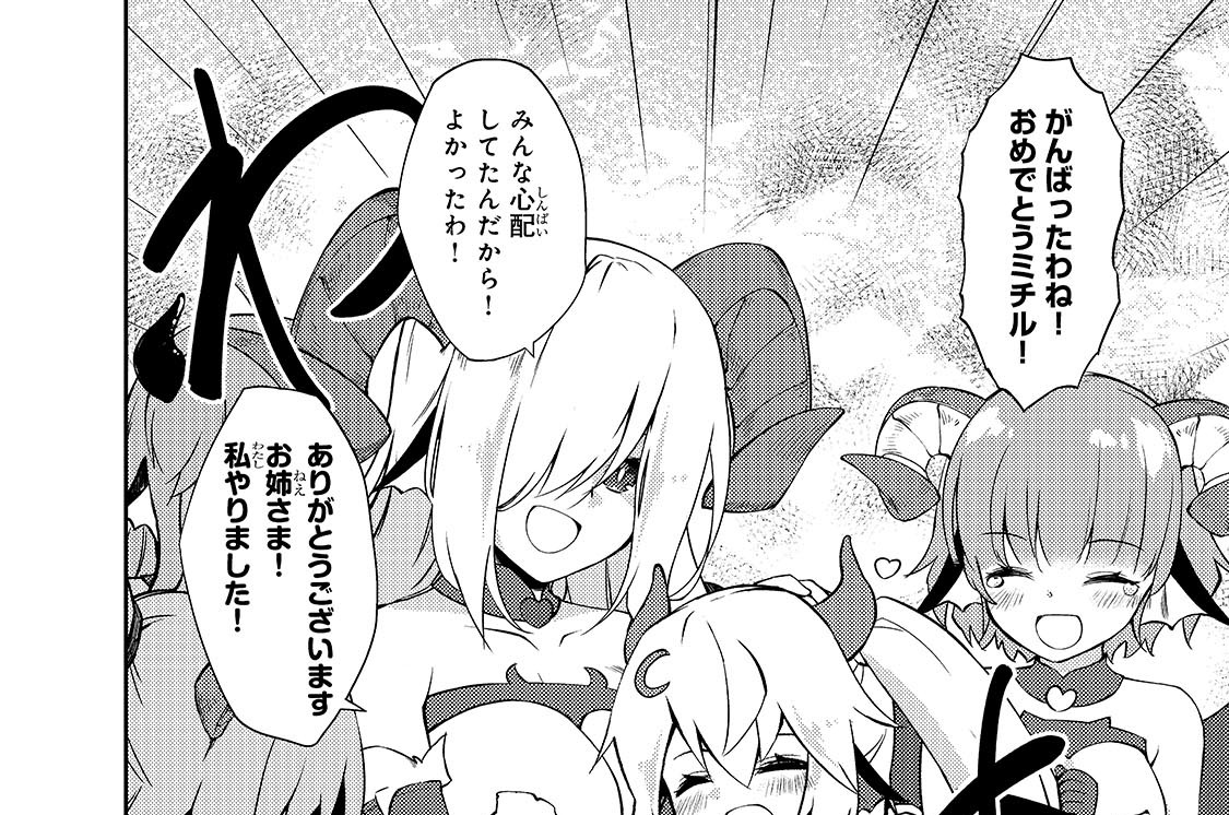 第76章「レオナの提案」(1)