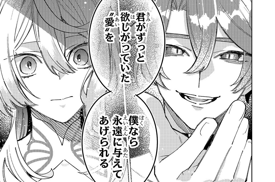 第38章「現れし真貌」(1)