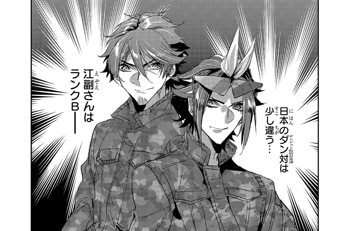 第49話「横浜ダンジョン攻略戦」(1)