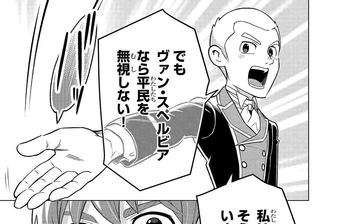 第28話「厭世と簒奪」(2)