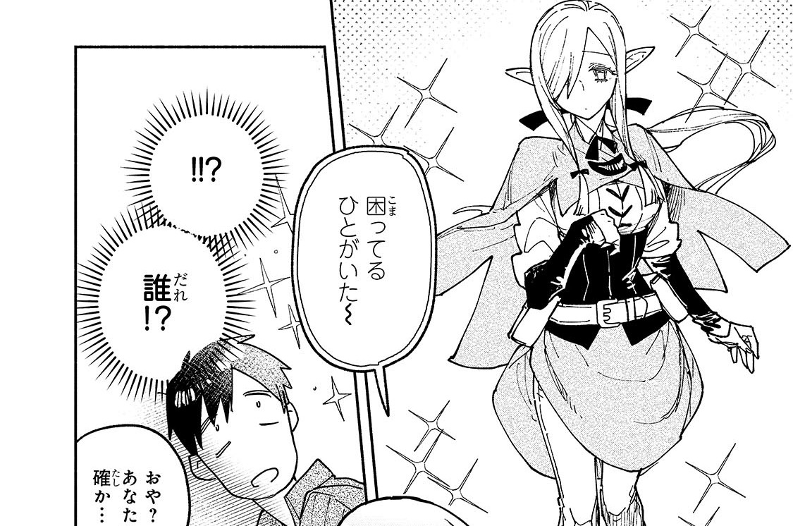 第65章「はぐれエルフ」(1)