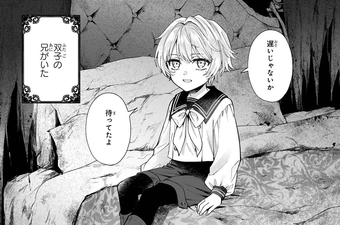 第6夜「双子の兄」(1)