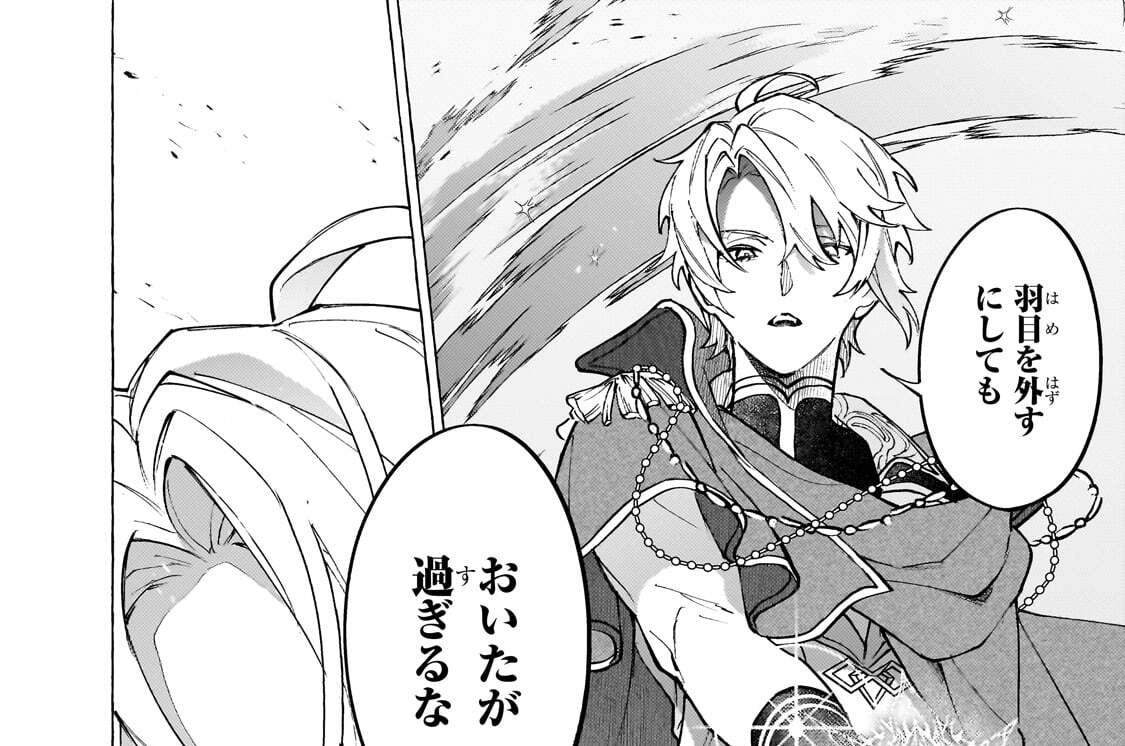 第14話「竜の祭りと少年Ⅳ」(1)