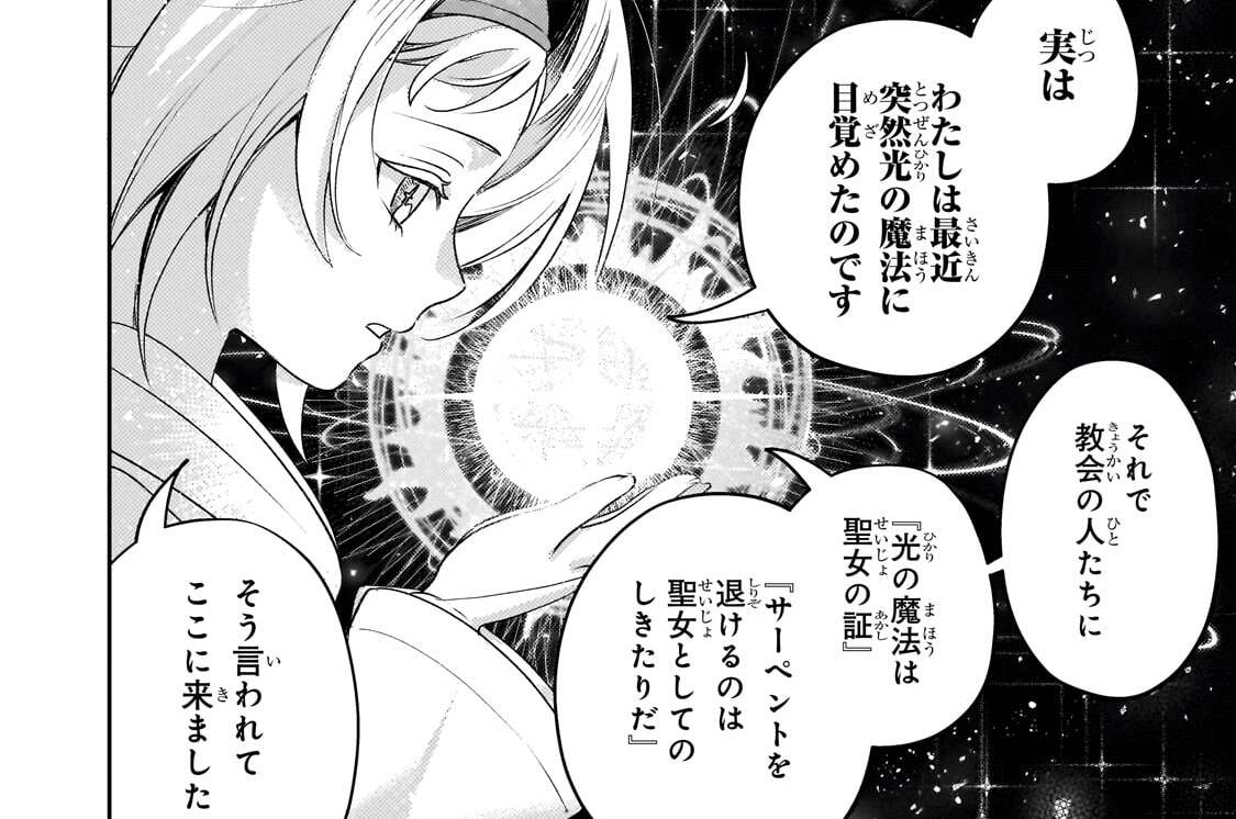 第12話「聖女」(1)