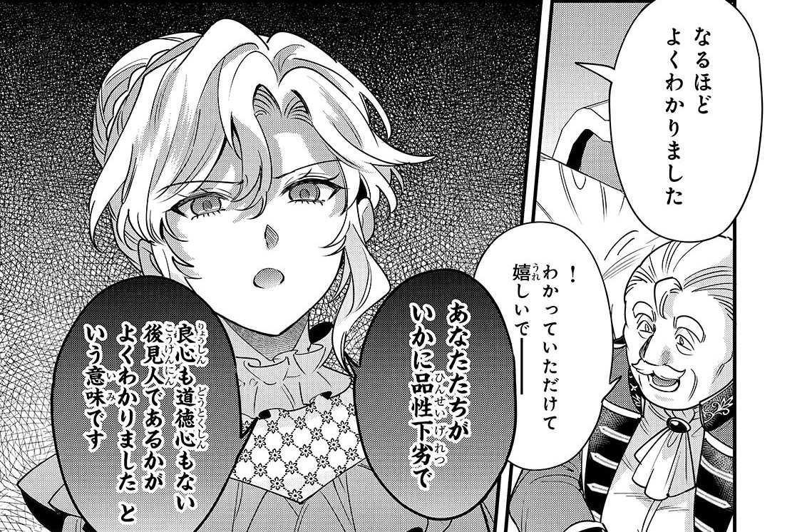 第29章「品性下劣な後見人」(1)