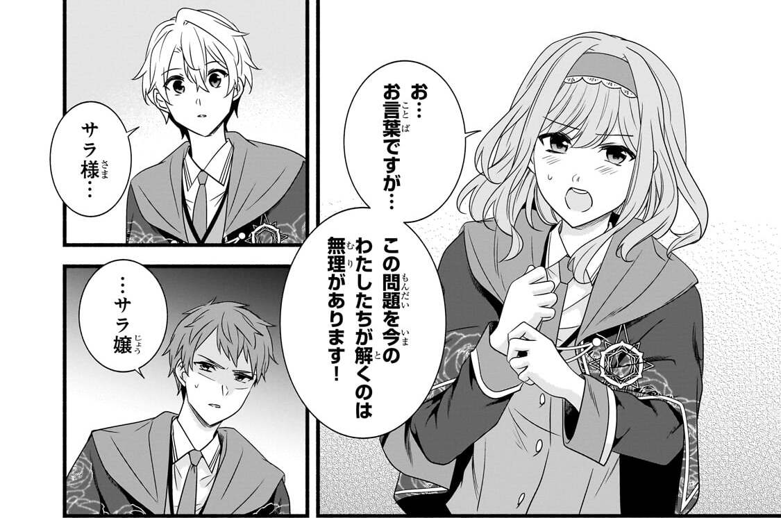 第37話「魔法至上主義の弊害」(1)