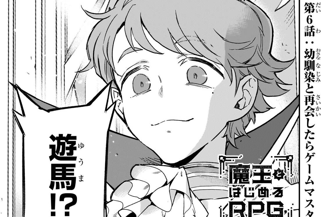 第6話 「幼馴染と再会したらゲームマスターになっていた件」(1)