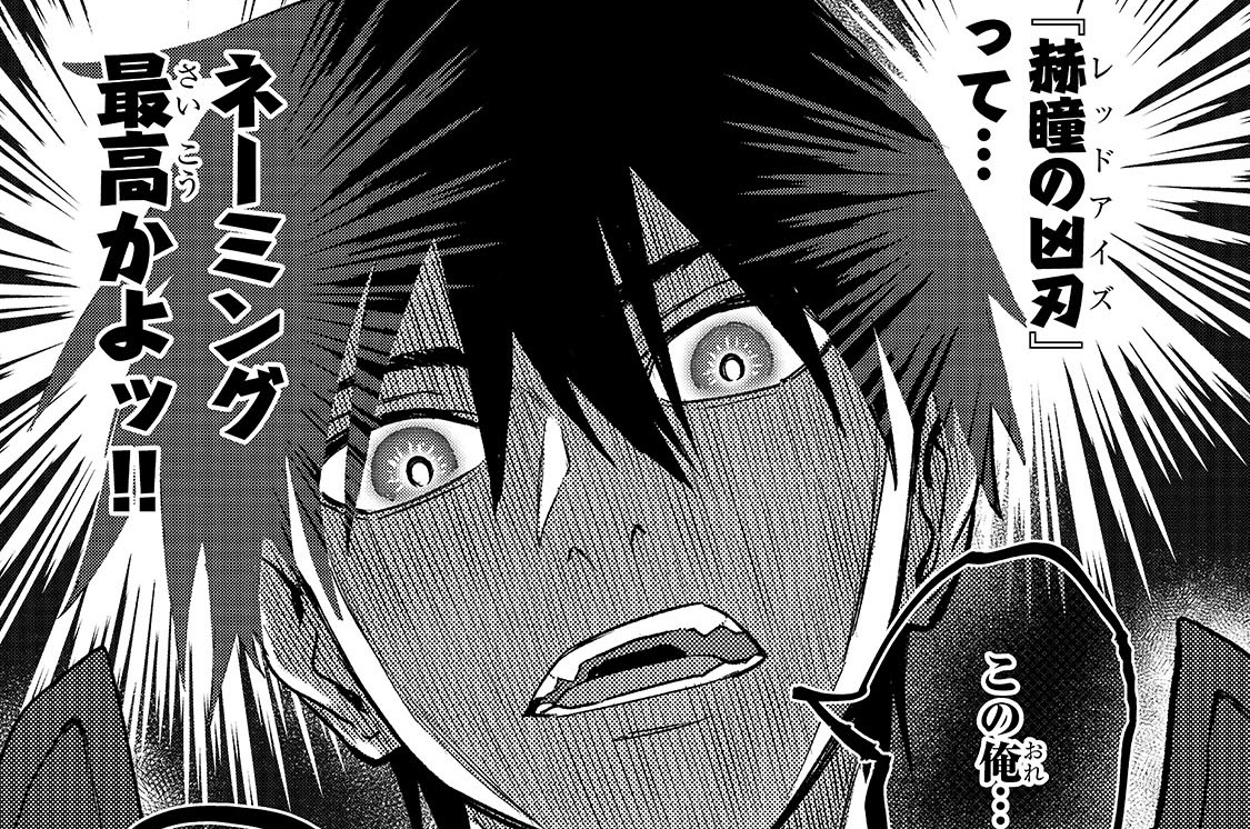 第3話「赫瞳の凶刃」(2)