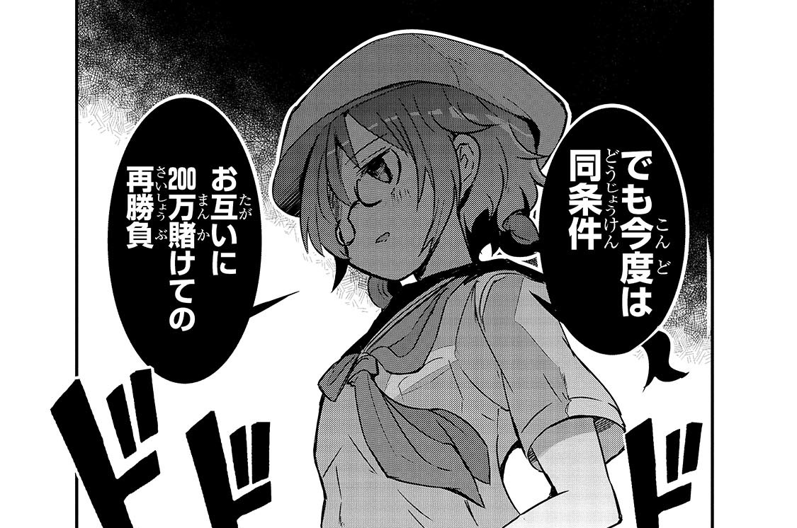 第18話「格付」