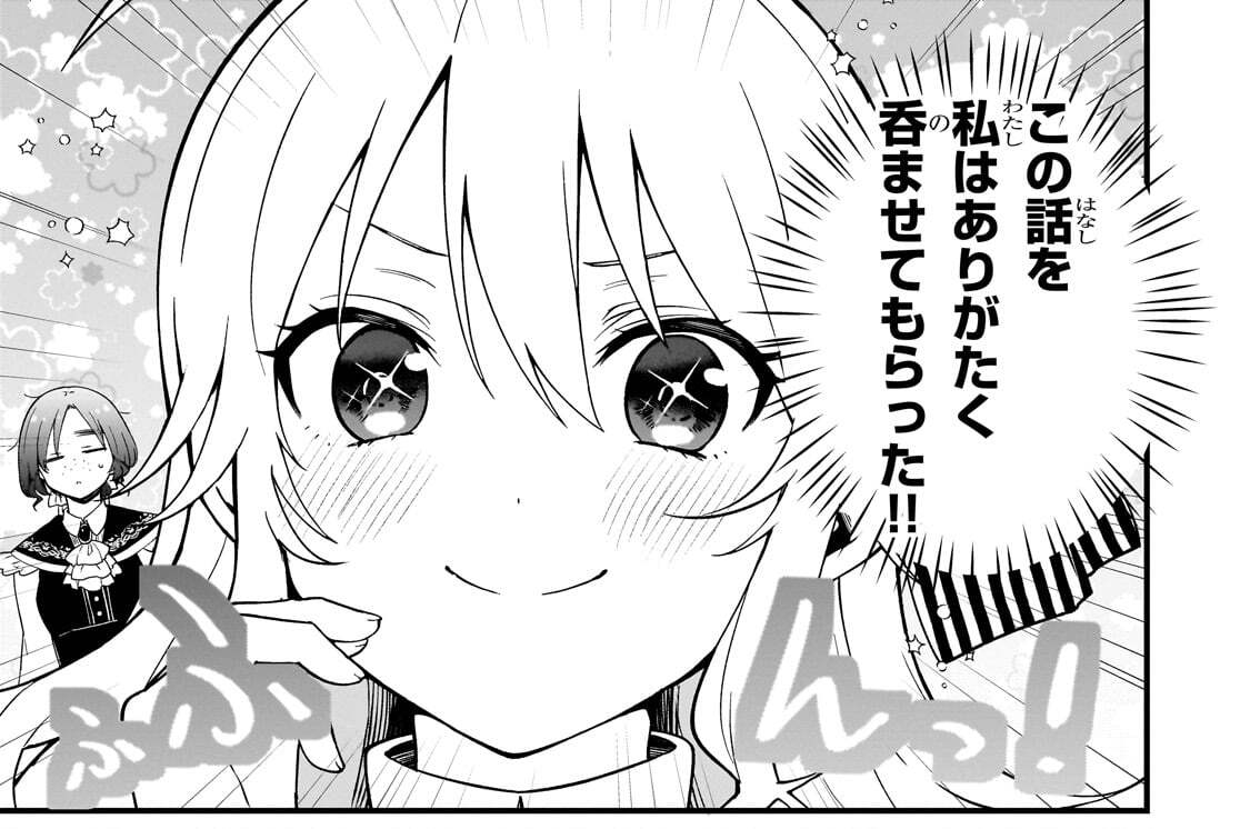 第9話「サービス」(1)