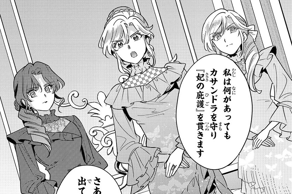 第29章「品性下劣な後見人」(2)