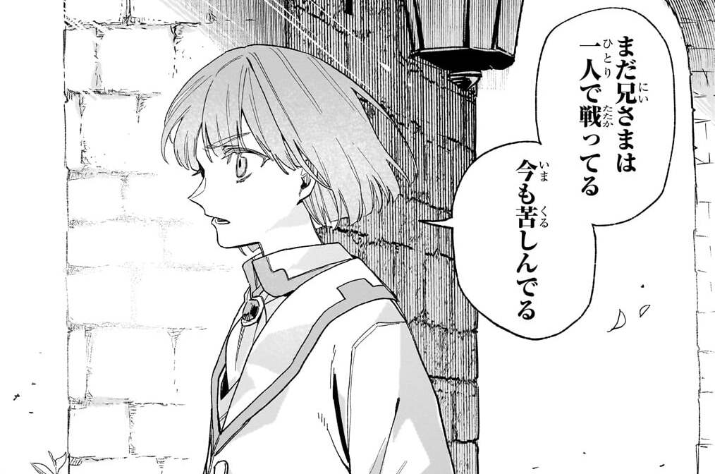 アルドの異世界転生 - 亞城シロ/ばうお/ファルまろ / 第6話「それでも、あなたに」(2) | コミックガルド