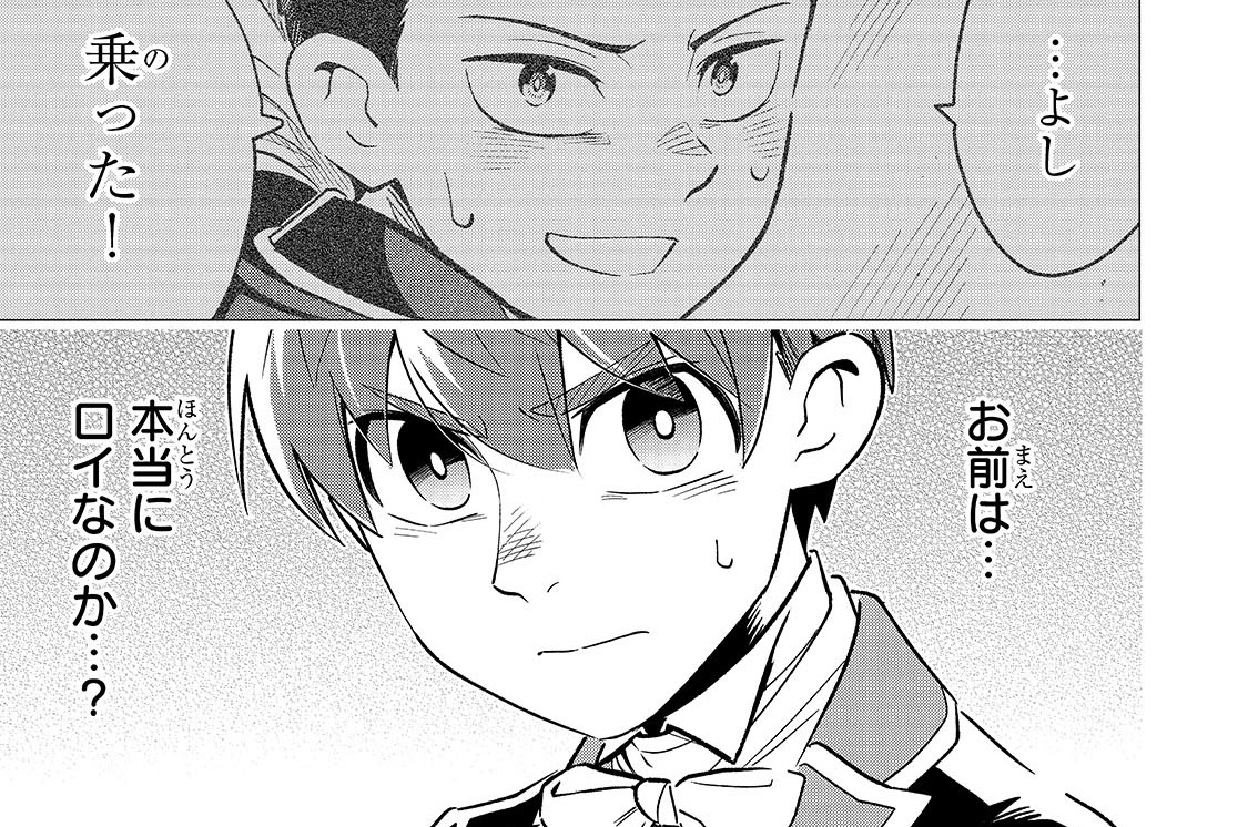 8歳から始める魔法学 - ゆうなぎ/上野夕陽/乃希 / 第29話「光芒」(1) | コミックガルド