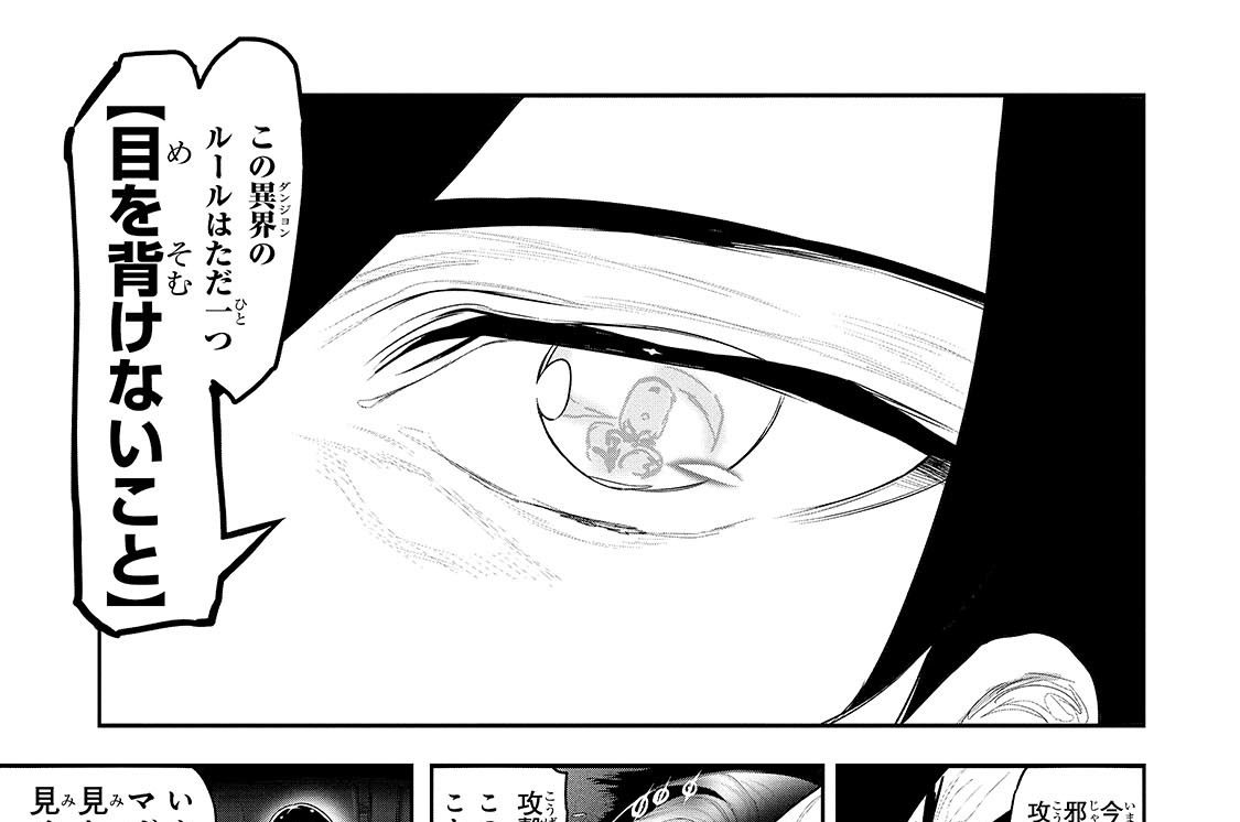 第73話「マザリ第一階層のルール」