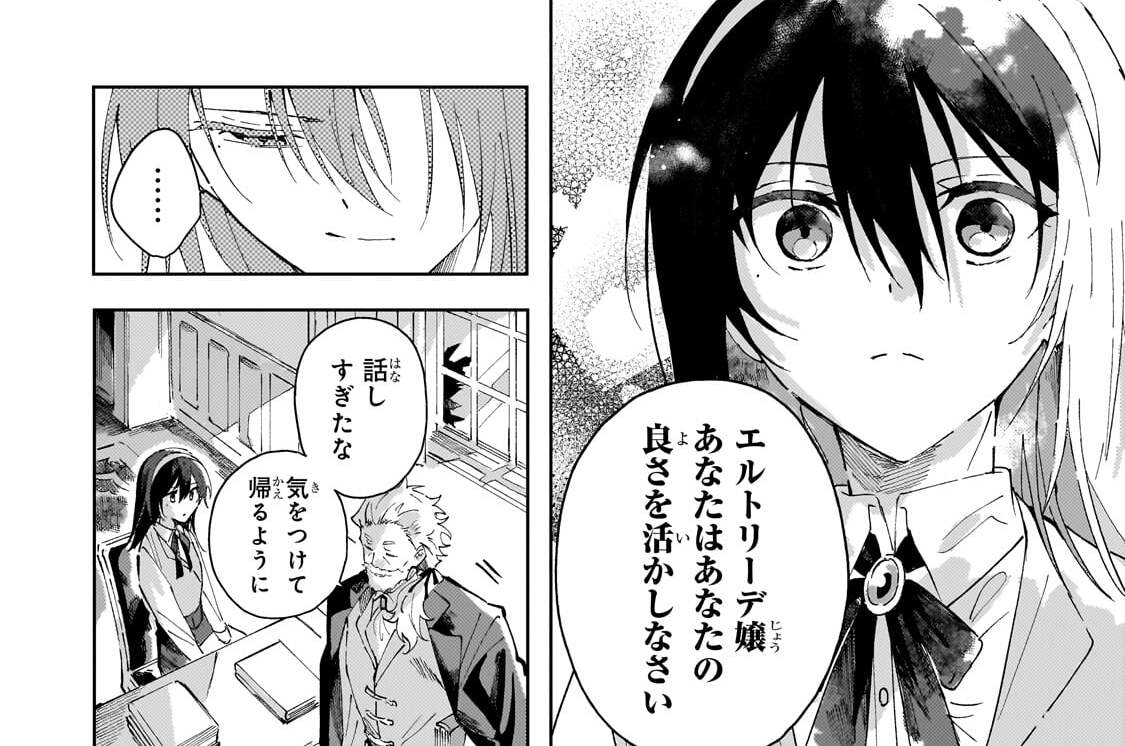 第2話「領地での日々」(1)