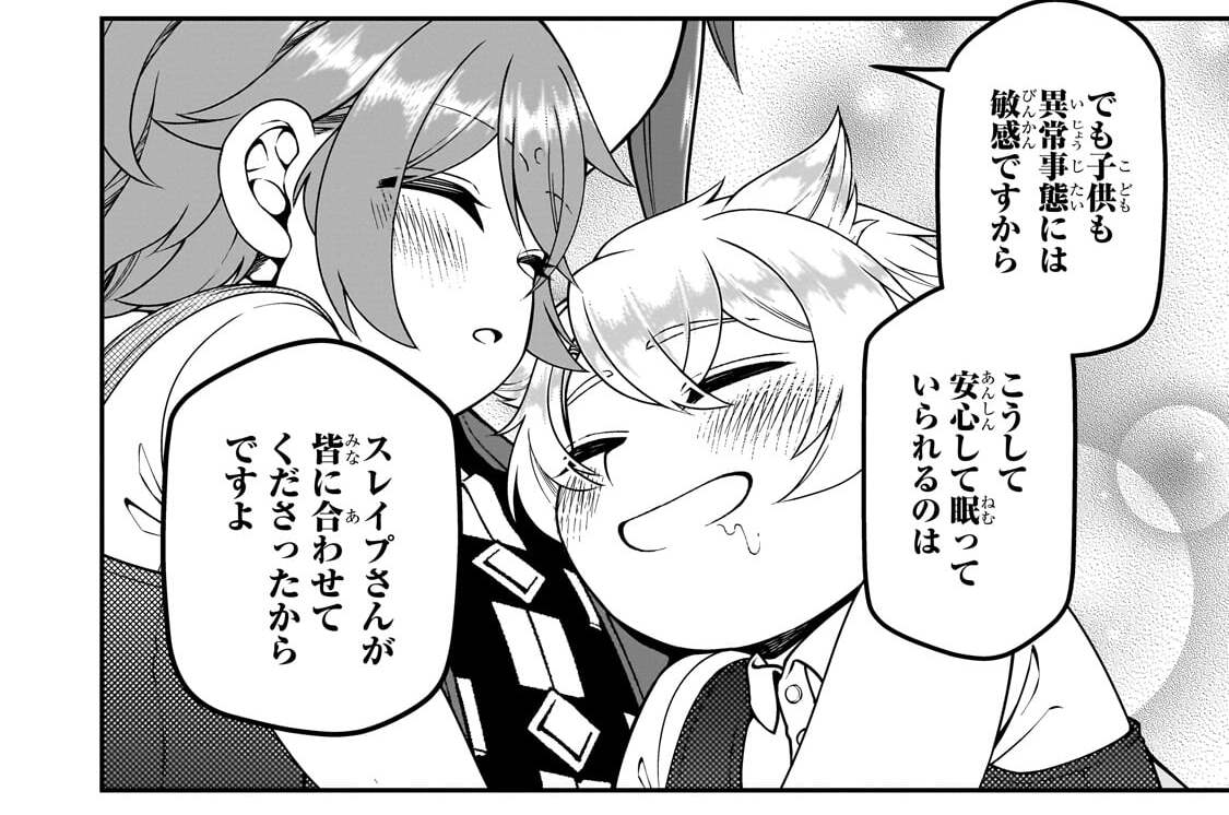 第70話「続・呉越同舟」(3)