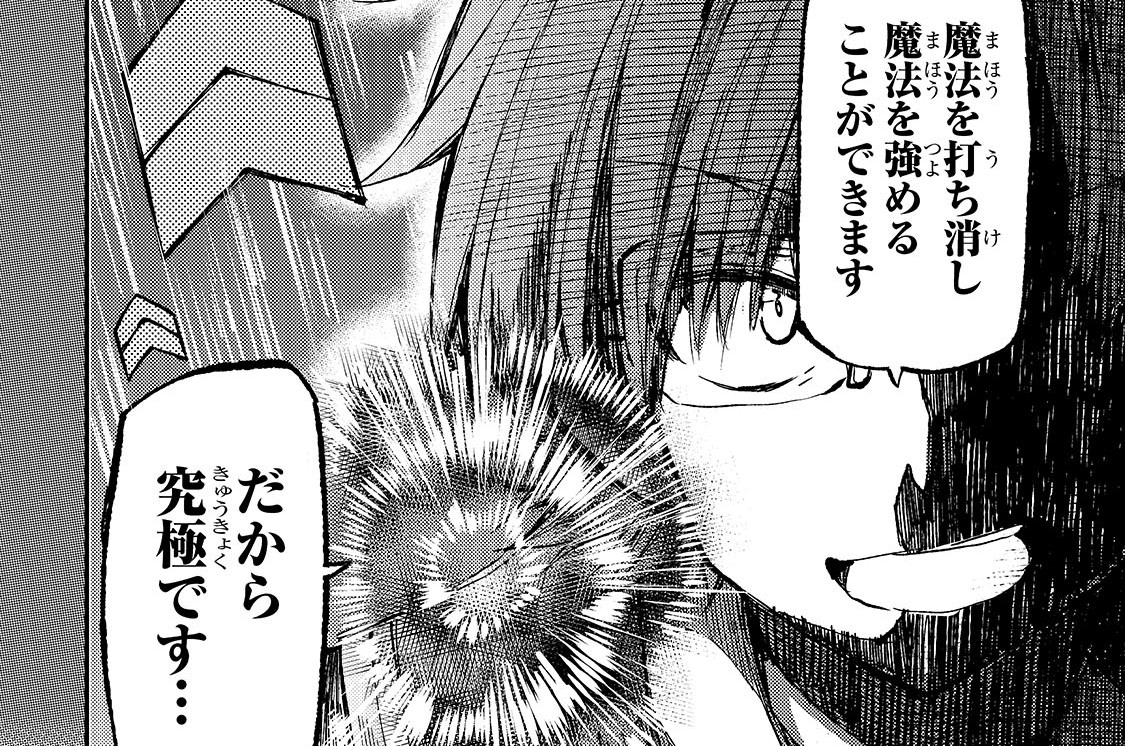 第314話「だから究極」