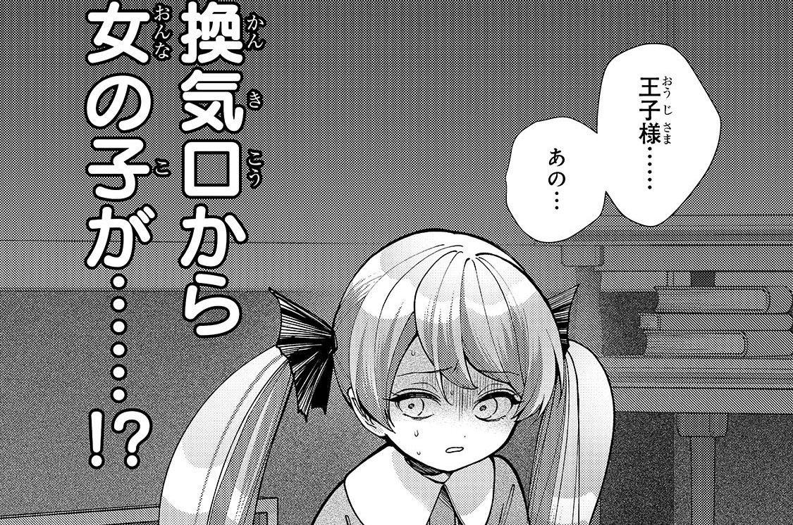 第2話「小さな歌姫と王子」(2)