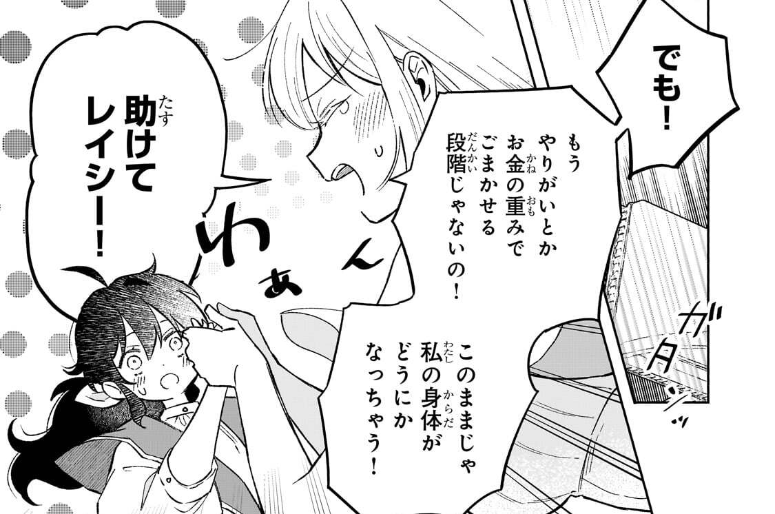 第19話「暁の魔女と光の聖女Ⅰ」(2)