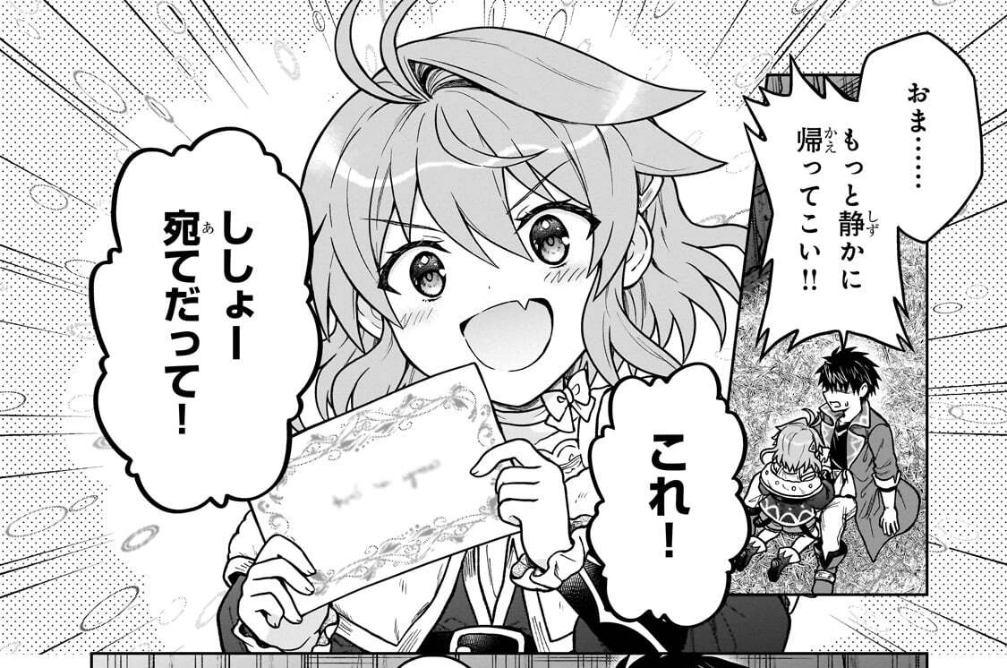 第47話「なぜか勇者教会に招集される」(2)