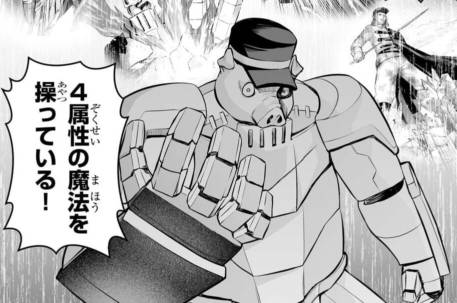 第119話 「4属性の鎧」