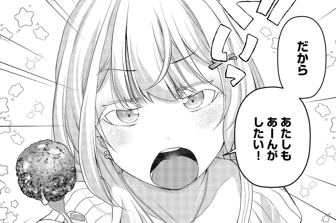 第12話「あ～ん♡」(1)