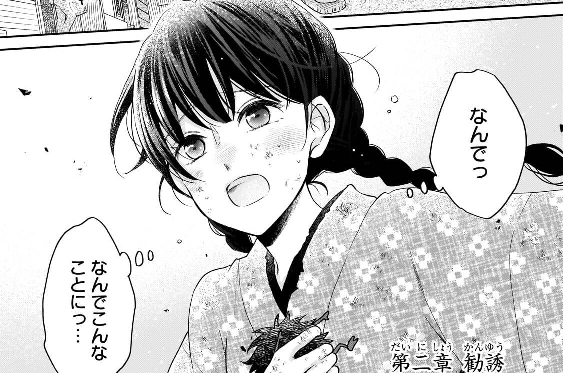 第二章「勧誘」(1)