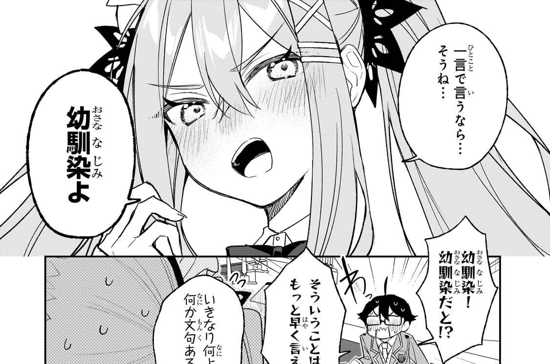 第4話「新たなメイド、現る」(3)