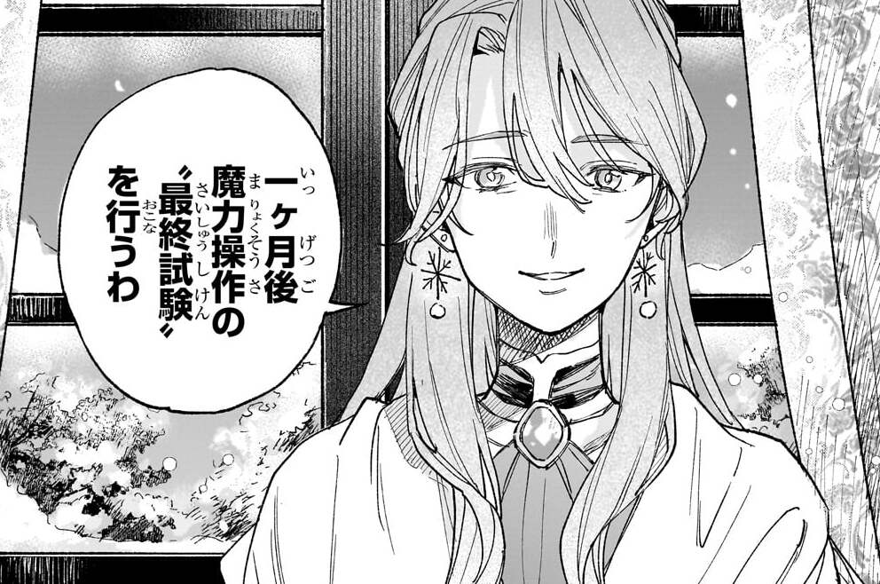 第7話「最終試験」(1)