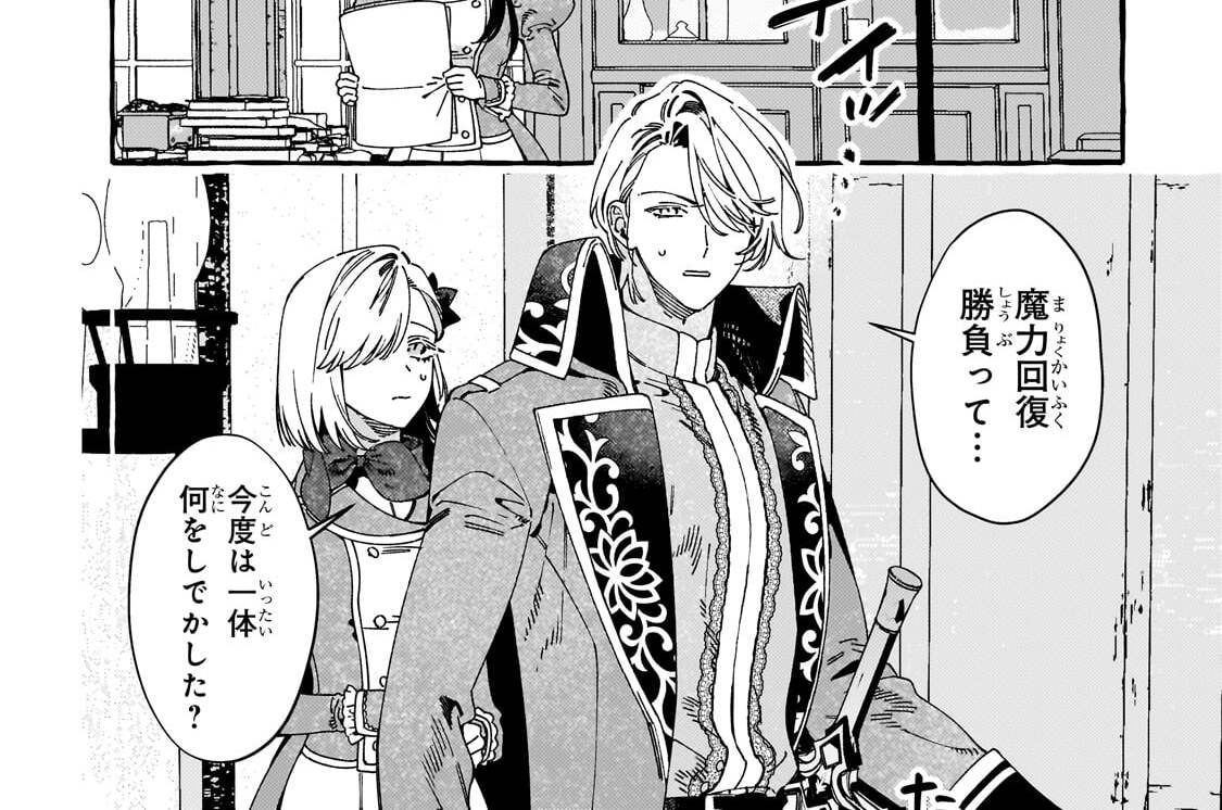 第21楽章「どっちが上か、はっきりさせましょうか」(2)