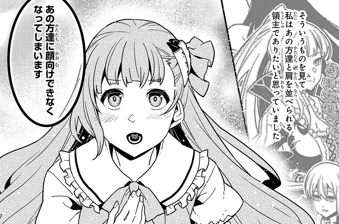 第93章「領主としての覚悟」(1)