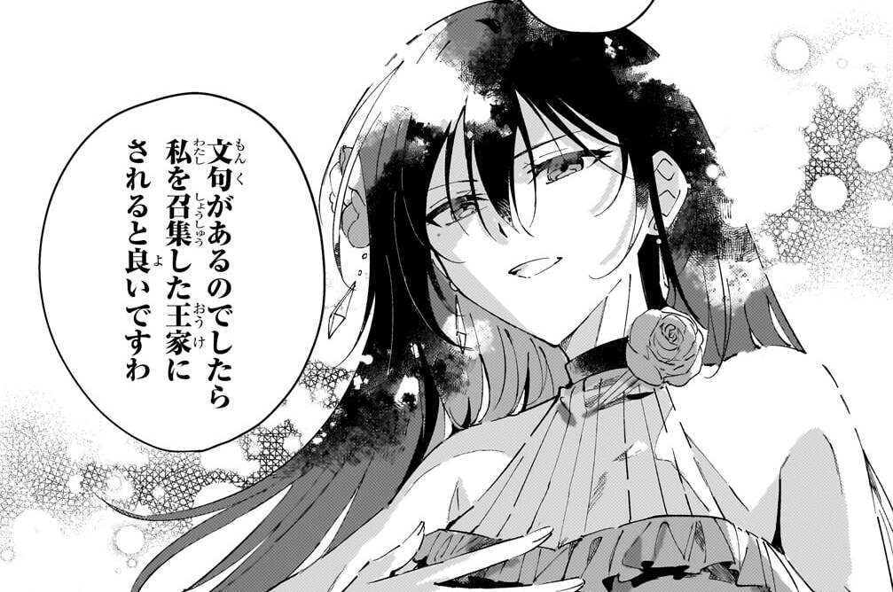 第3話「八年ぶりの王都」(2)