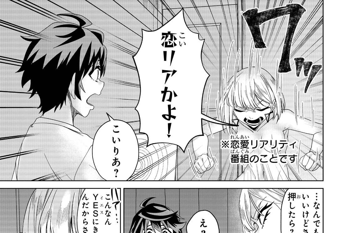 第7話「恋リアかよ！」(1)