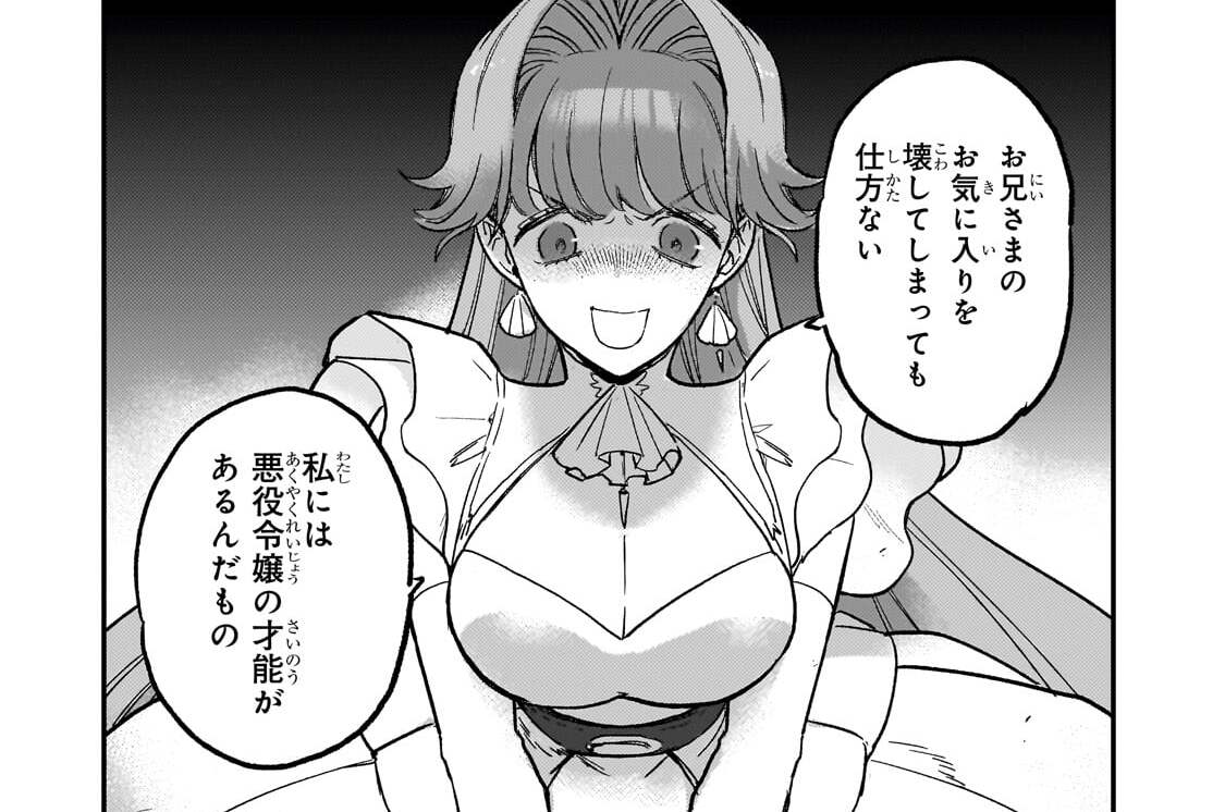 第7話「良家の娘に転生したけど悪役令嬢を目指します」(2)