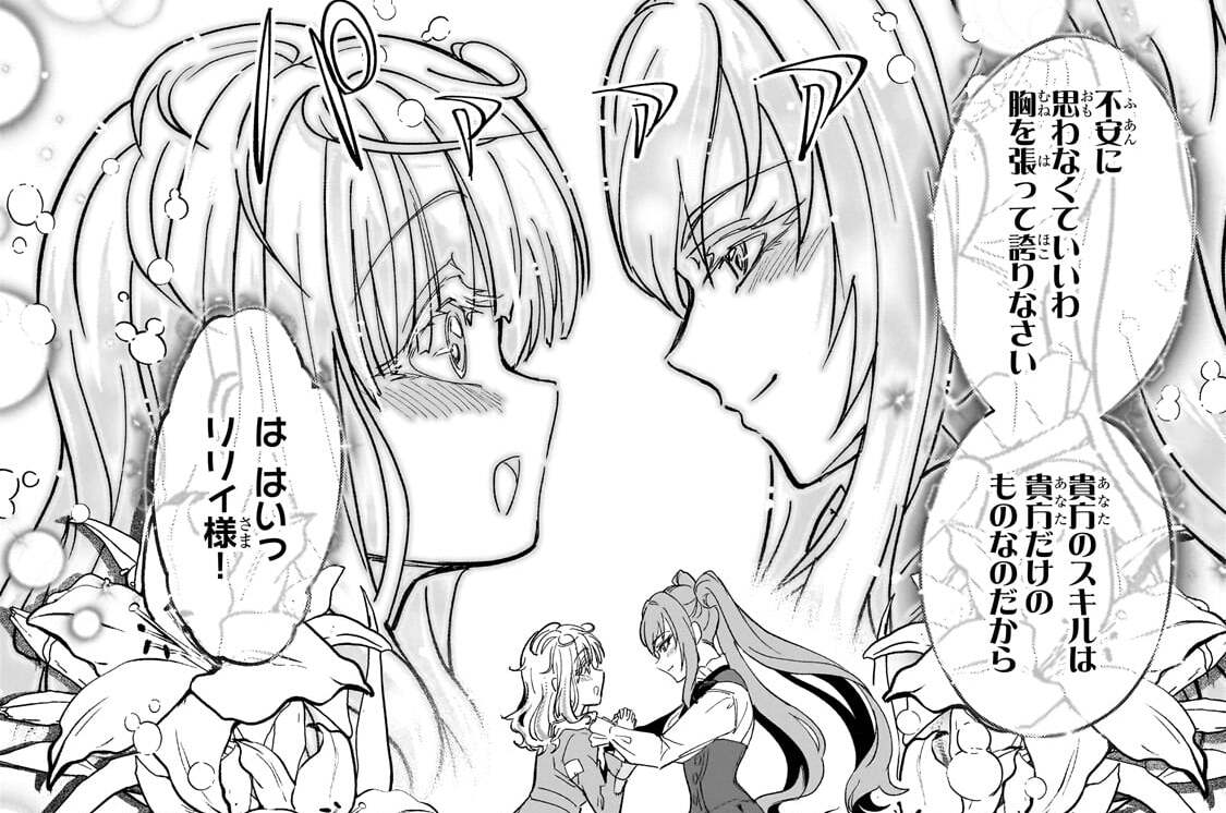 第3話「うわっ…俺の洗脳スキル強すぎ…？」(1)