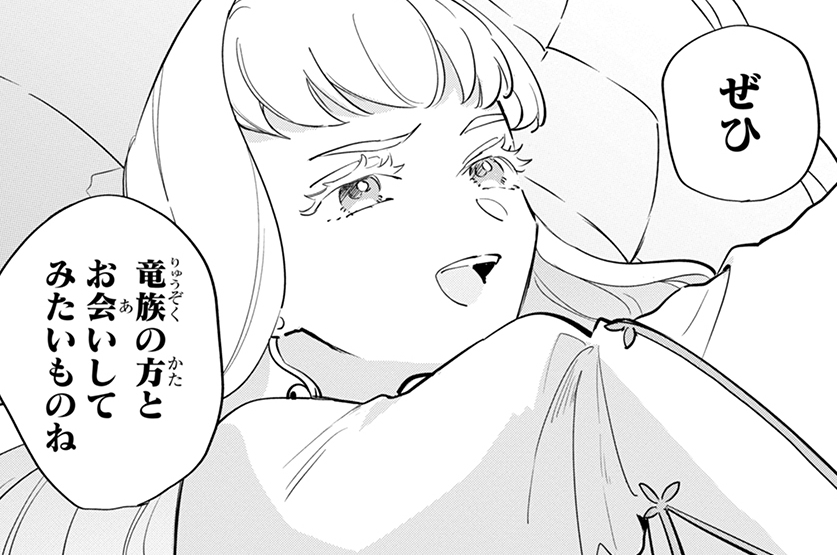 第15話「美しい聖女の君」(1)