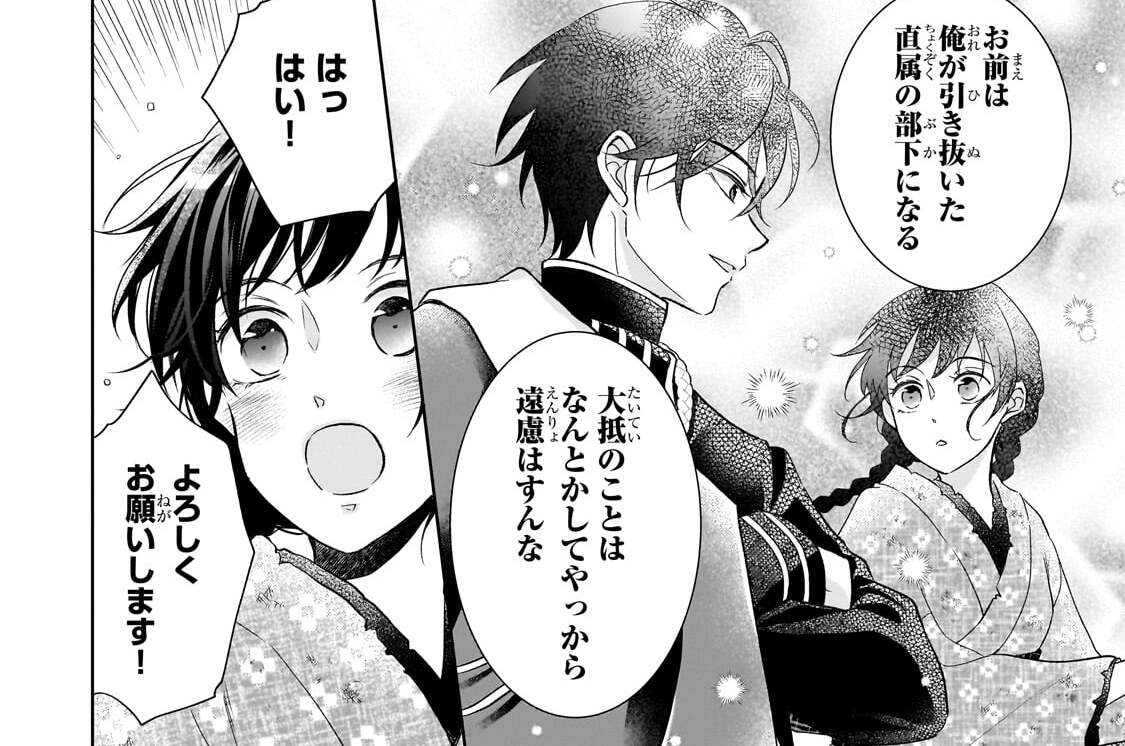 第三章「人生の転機」(2)