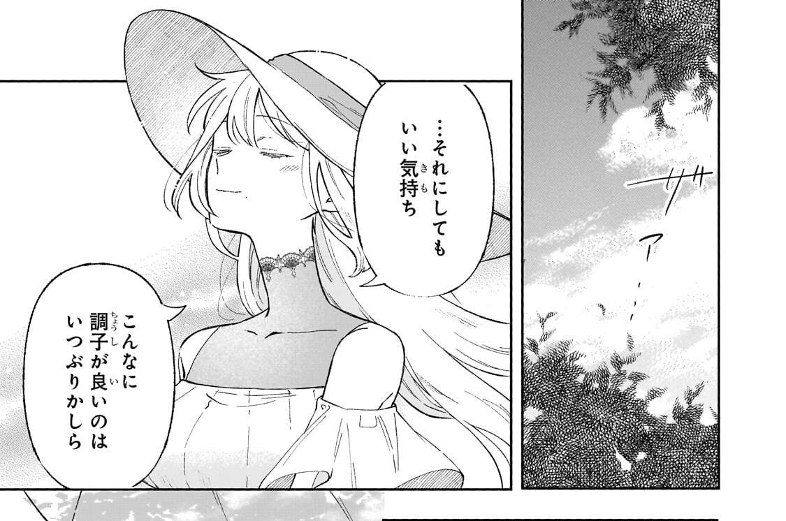 第21話「暁の魔女と光の聖女Ⅲ」(1)