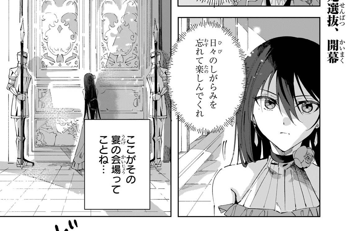 第4話「王太子妃選抜、開幕」(1)