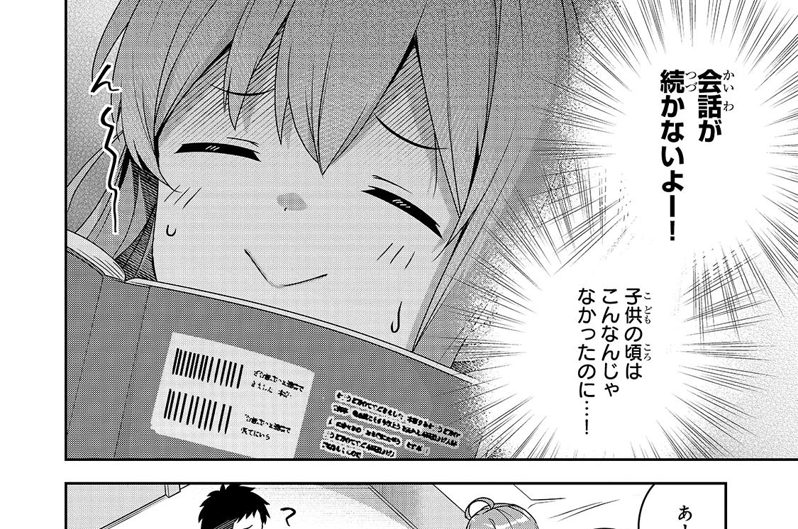 第19話「仲良くなろう！」