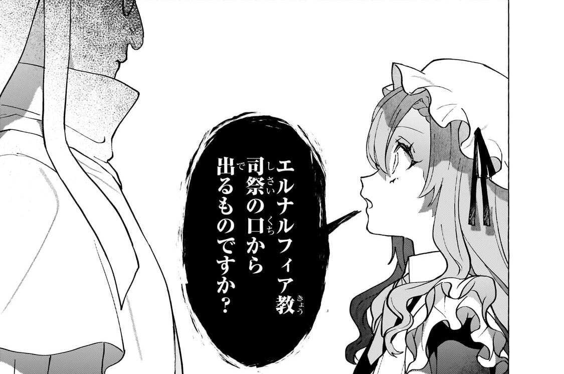第15話「火竜、エルナルフィアⅠ」(3)