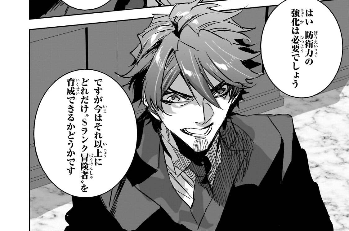 第51話「国家とダンジョン」(2)