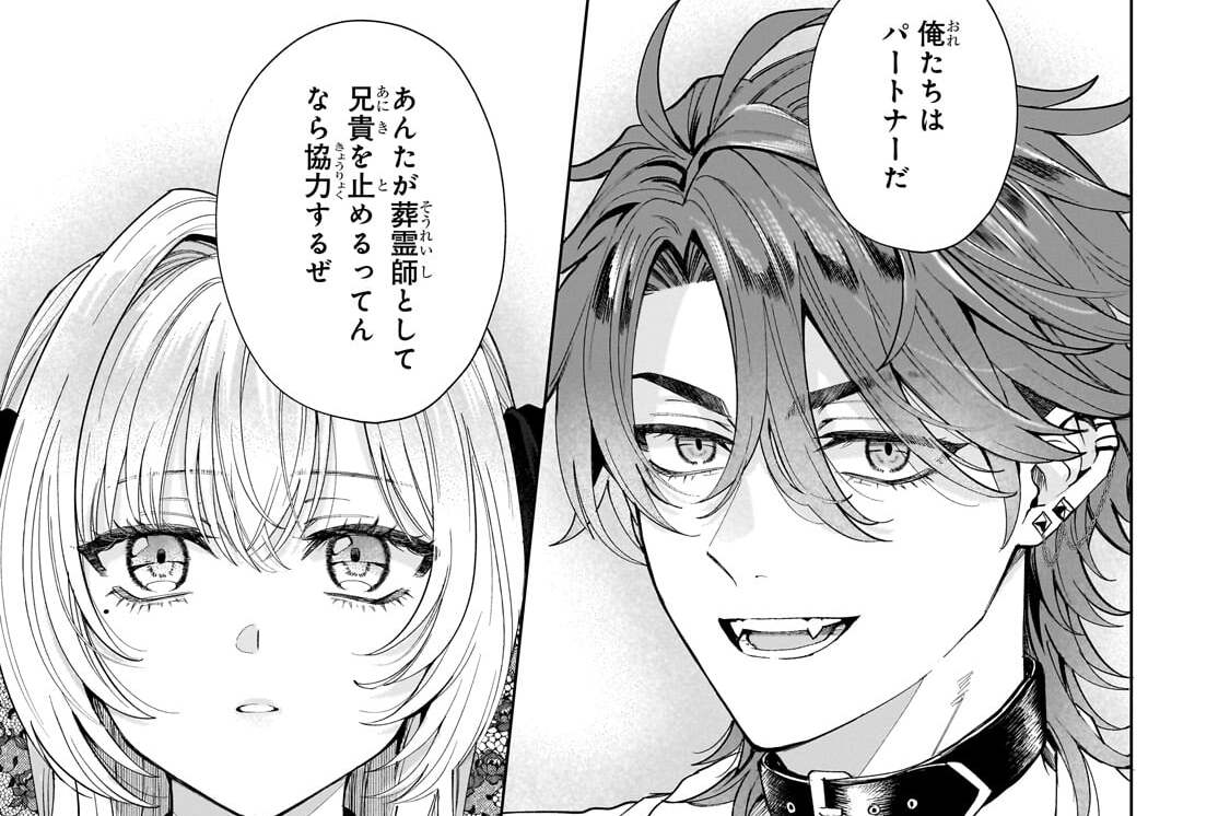 第7夜「パートナー」(1)
