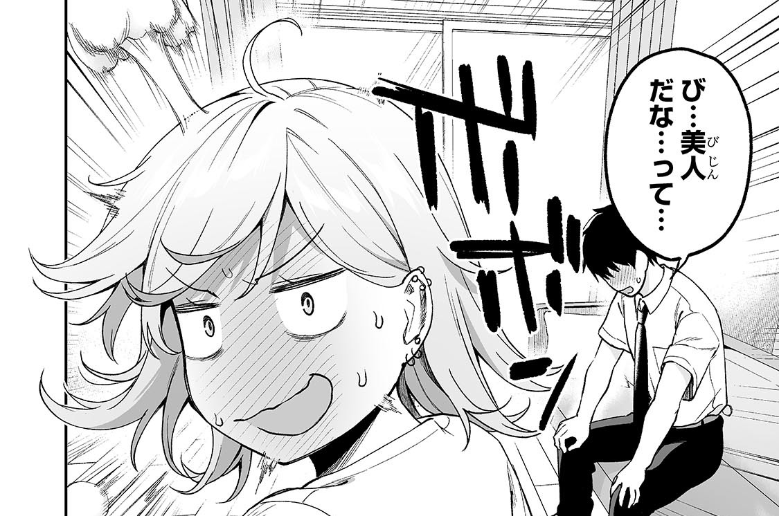 第7話「ギャルの家を訪ねた」(1)