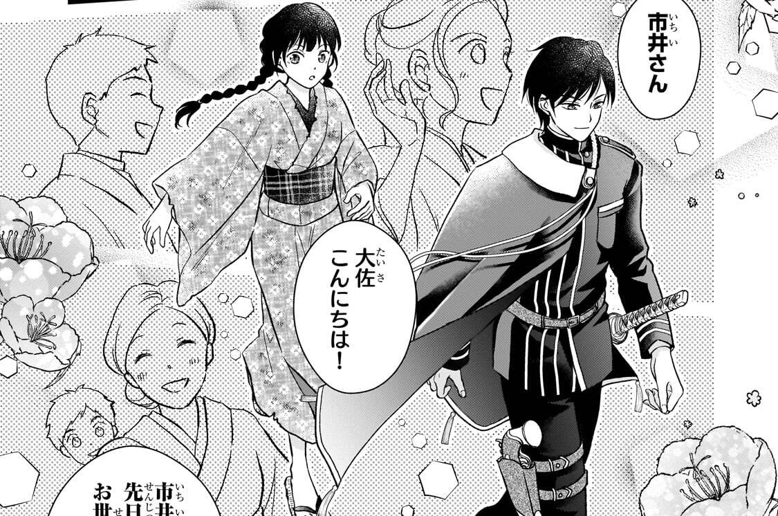 第四章「初仕事へ」(1)
